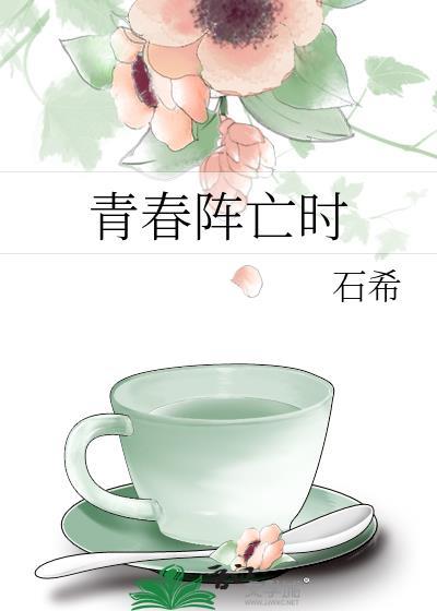 青春阵地