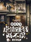 重回九零虐渣忙