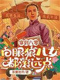 穿到八零白眼狼儿女都滚远点