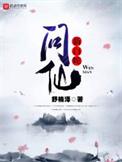 新白蛇问仙番外
