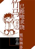 竹马竹马在线阅读