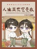 重生七零做生意