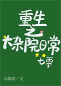 重生在大杂院多女主