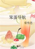 笨蛋导航by笔趣阁