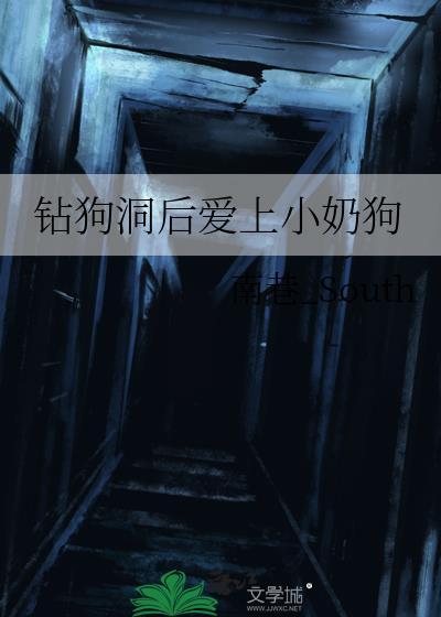 狗钻洞打一字是什么字