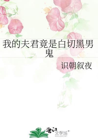 我的夫君是白狐大人