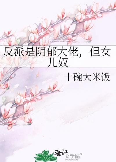 但女儿奴 笔趣阁
