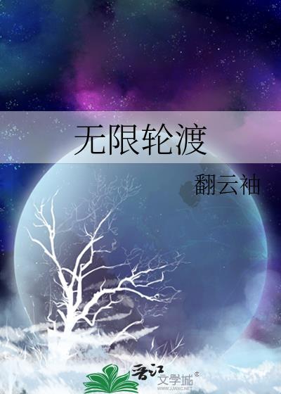 轮船无限循环的电影