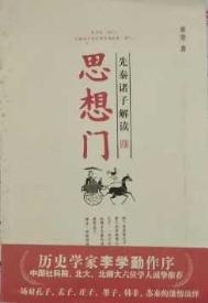 先秦诸子概述