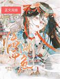 临渊而危作者 晓梦见我