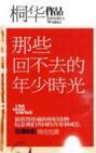 那些回不去的年少时光电视剧在线观看