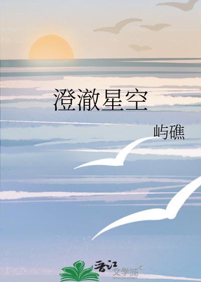 澄澈怎么解释