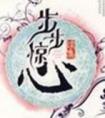 步步惊心若曦爱的是谁