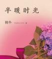 半暖时光颜晓晨