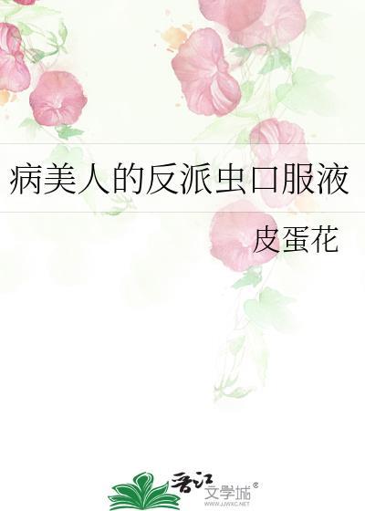 病美人反派成了团宠 (舟月晚)