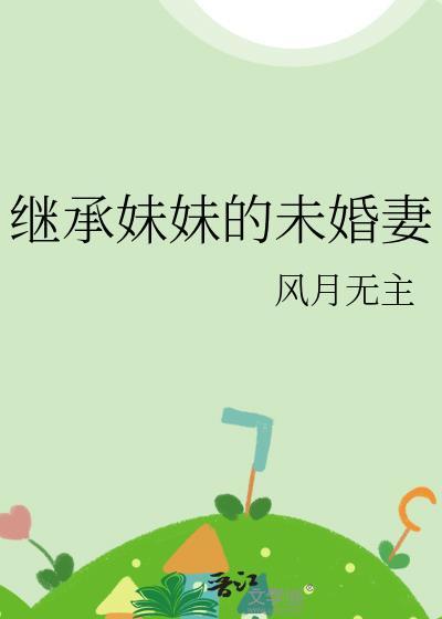 妹妹继承哥哥房产