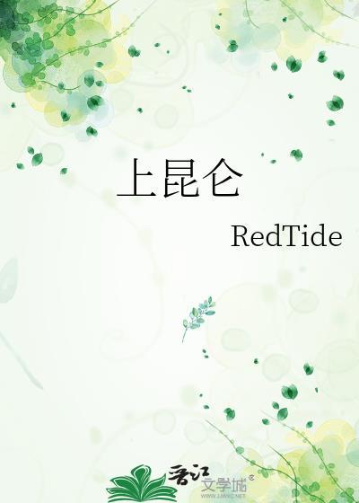 上昆仑穴位