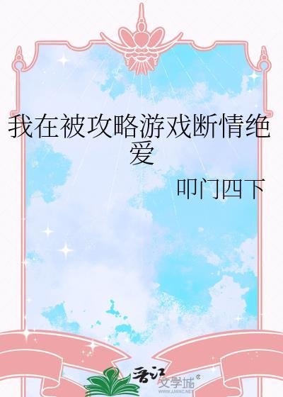 我在爱情攻略截了一小段戏