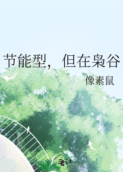 但在枭谷txtTXT