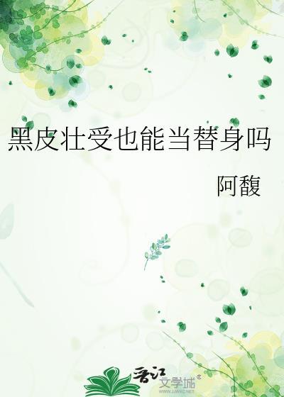 韩国黑皮壮受
