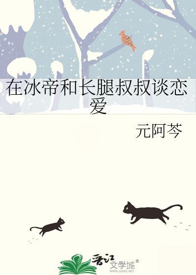 冰帝长腿图片