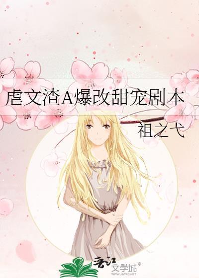虐渣渣的甜宠文