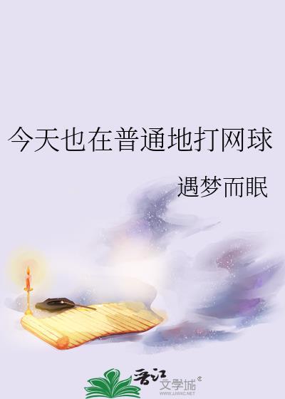 今天下午我们去打网球吧翻译成英语