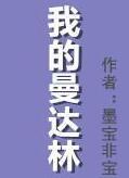 我的曼达林纸质版番外