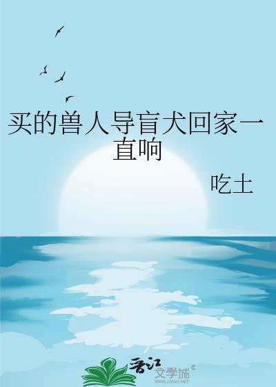 导盲犬会认第二个主人吗