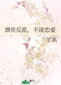 漂亮女反派的剧