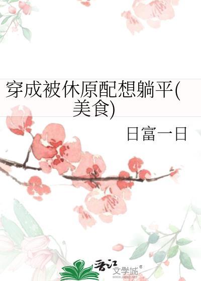 穿成被休的女配