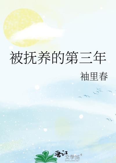 母亲三年抚养期