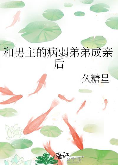 和病娇弟弟谈恋爱是什么体验
