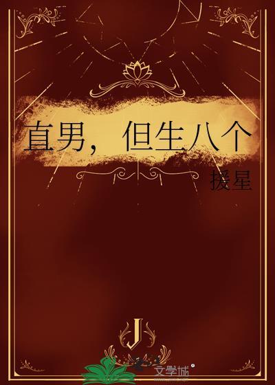 直男继续