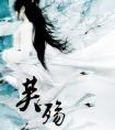 芙殇番外 轩奥回忆录
