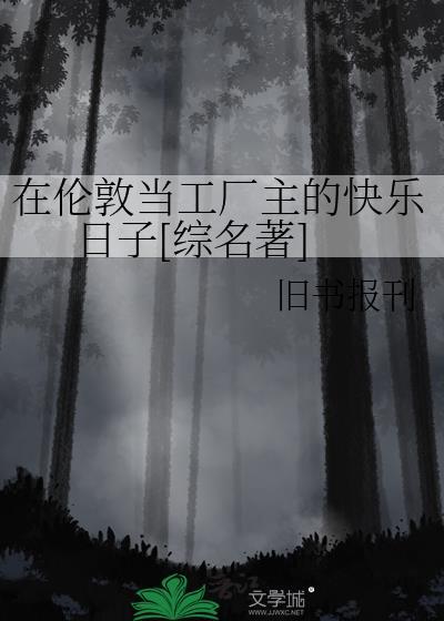 在伦敦英文怎么说