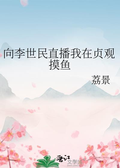 李世民贞观年间