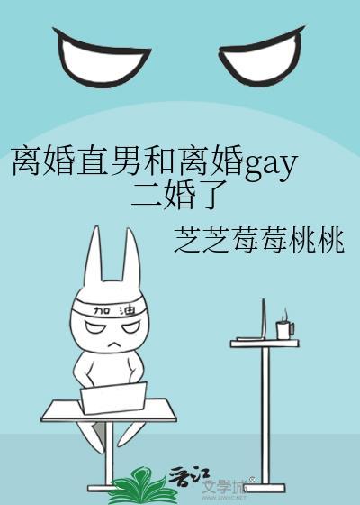 离婚男男by