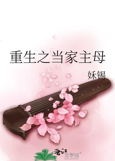 重生之当家主母txt资源