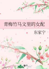 青梅竹马cp文