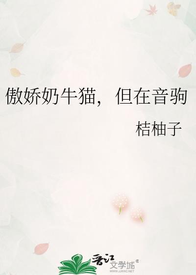 傲娇奶牛猫但在音驹百度