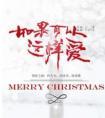 如果可以这样爱电视剧免费观看全集