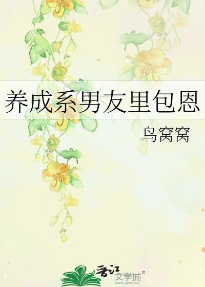 养成系男友推荐