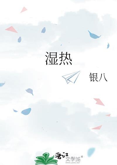 湿热中阻的症状和原因