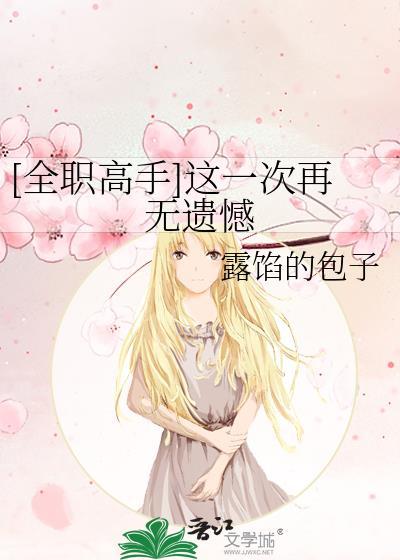 全职高手啊