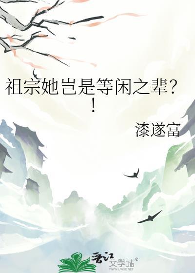 祖宗她岂是等闲之辈最新章节更新时间
