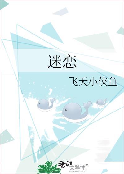 迷恋之情电影