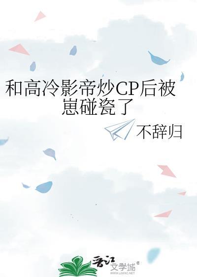 高冷影帝和总裁协议结婚
