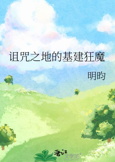 诅咒之地的门