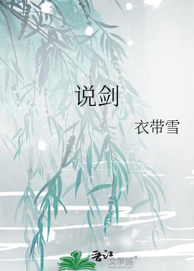 说剑碑作者